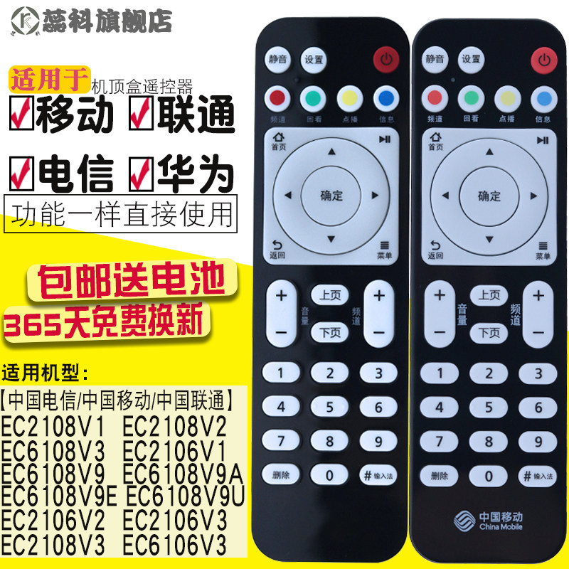 适用于 华为悦盒4K高清网络电视EC6108V9 V9A/C通用机顶盒遥控器