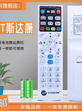 蕊科  适用于 UT斯达康MC1078 MC1088L MC1110B2电信iptv机顶盒遥控器