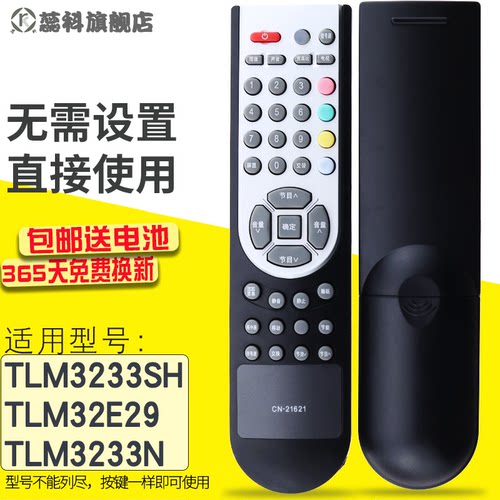 适用电视机遥控器海信
