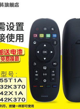 蕊科遥控器适用于海信电视LED55T1A LED32K370 LED42X1A 遥控器CN3B26