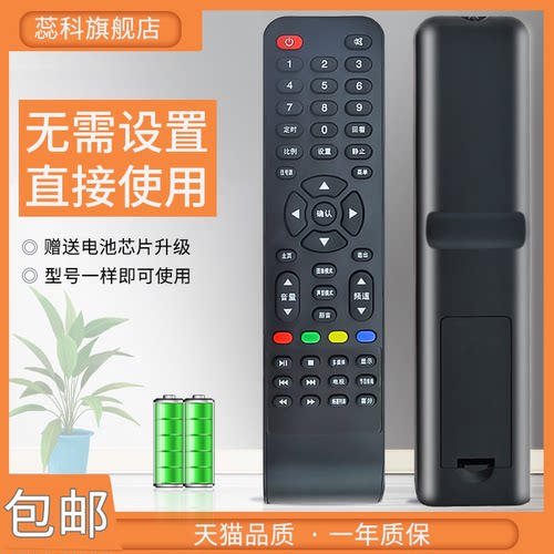 蕊科AOC电视遥控器LD43V225LE5