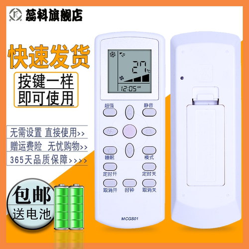适用于 原装款麦克维尔MCQUAY中央空调遥控器MCGS01 大金GS01/MC-HMIGS01A-1冷暖空调遥控板