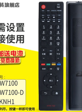 蕊科适用于 海尔统帅电视遥控器HTR-T23 通用HTR-T20 HTR-T21 HTR-T24 D50LW7100-D D39LW7100  LE50KNH1