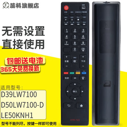 统帅遥控器海尔液晶电视