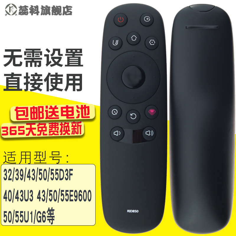 蕊科 适用于长虹电视机遥控器RID850 40/43U3 43/50/55E9600 50/55U1/G6