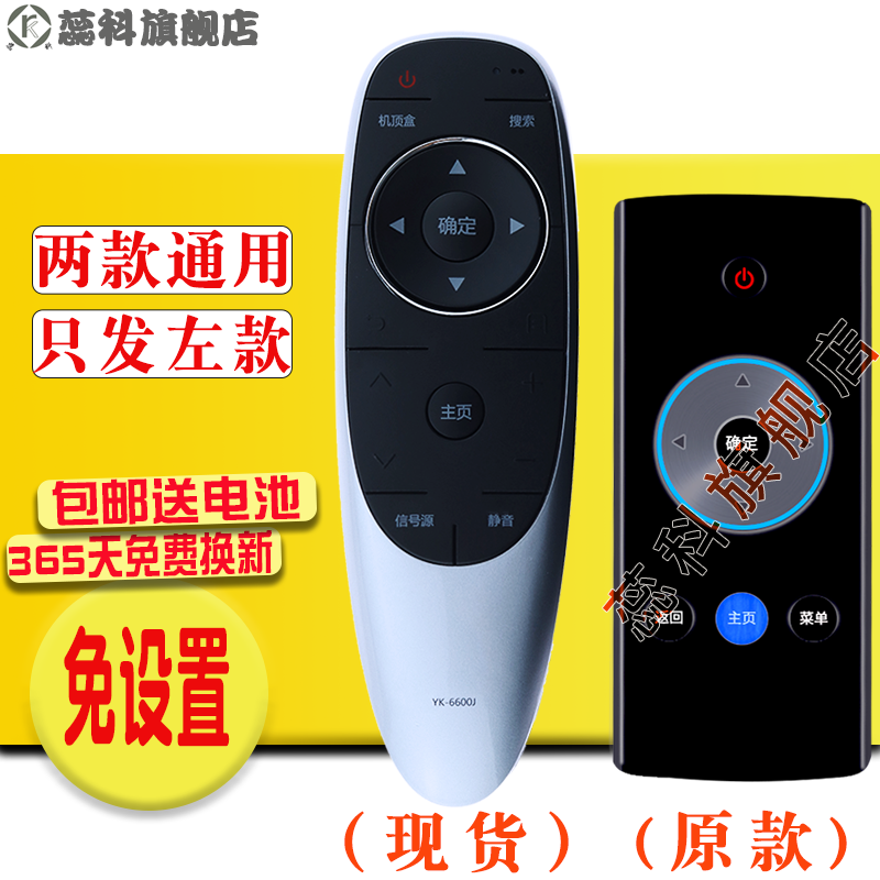 蕊科替代创维电视遥控器YK-77HA