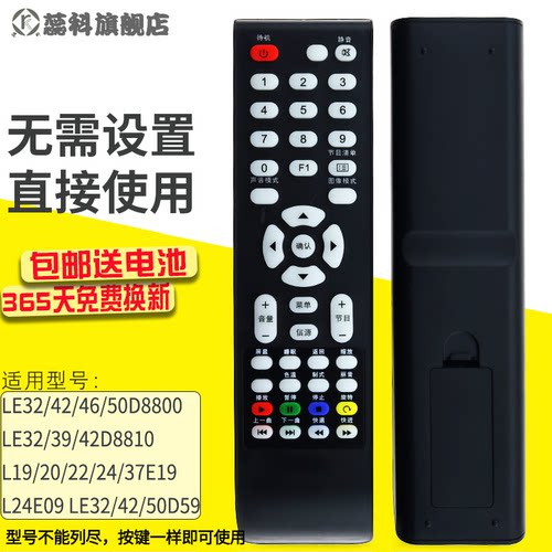 电视机遥控器蕊科适用于液晶电视