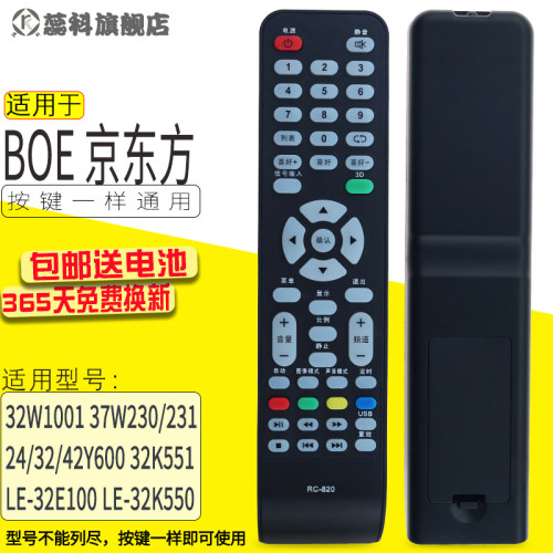 蕊科 适用于 BOE/京东方液晶电视机遥控器RC-820 32Y616/618 LE-32E101 - 封面