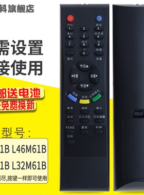 适用于 包邮TCL电视机遥控器 TCL L37M61B L46M61B L42M61B L32M61B