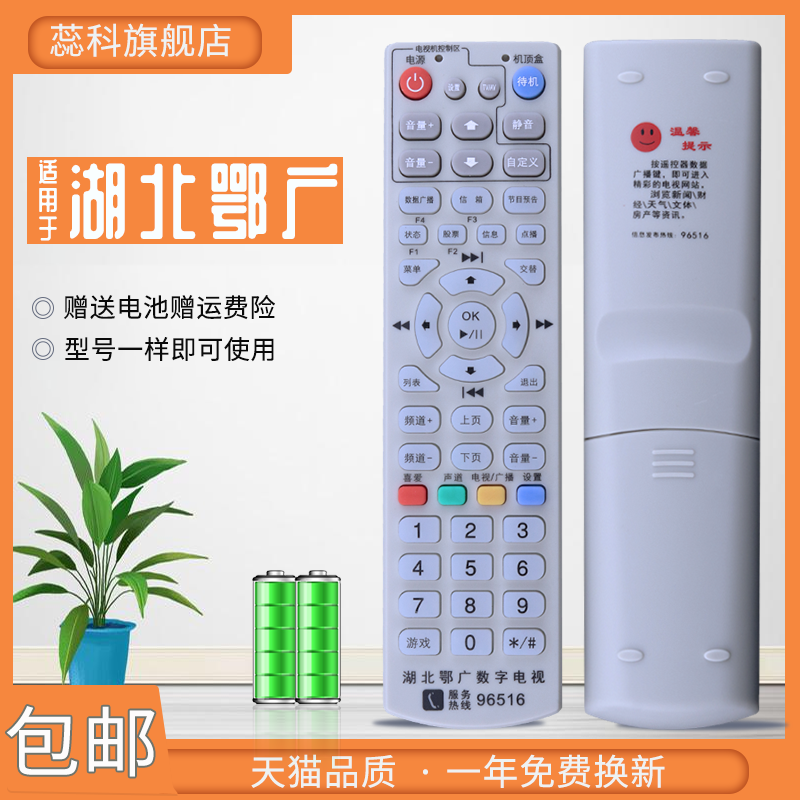 适用于 湖北有线遥控器 湖北鄂广数字电视机顶盒遥控器