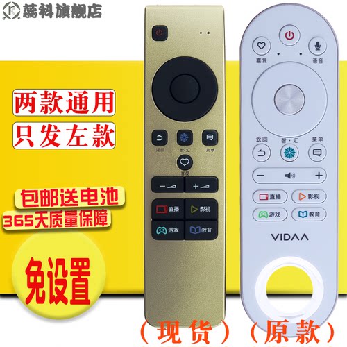 原装海信VIDAALED55V1UC电视遥