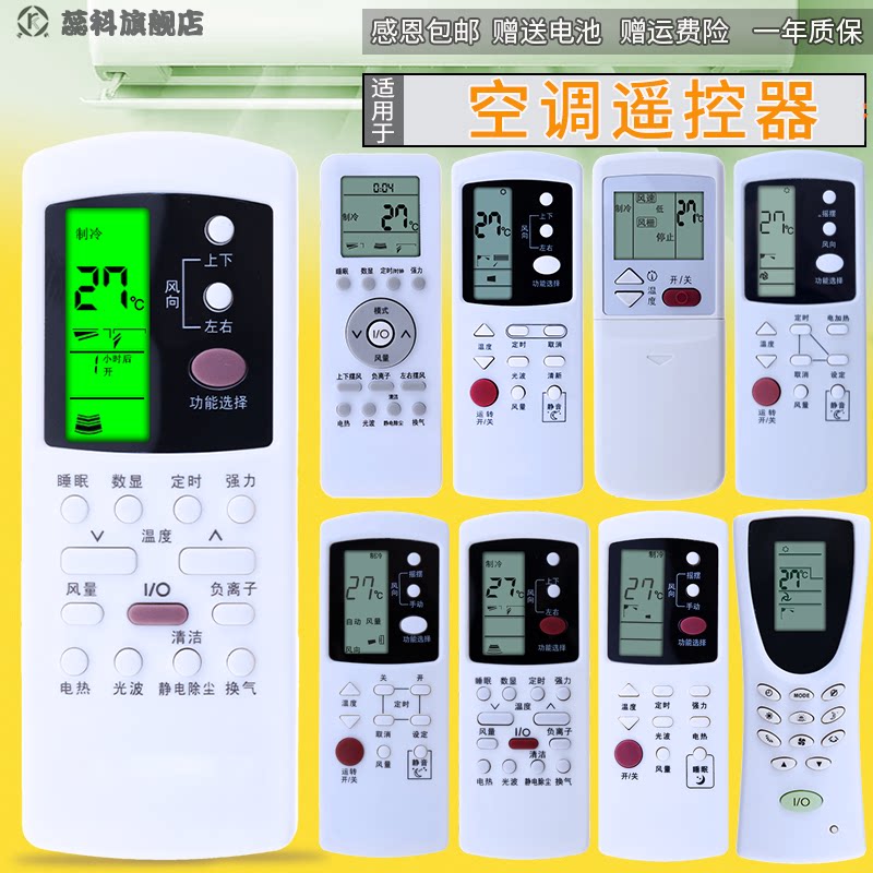 蕊科适用于格兰仕空调通用万能