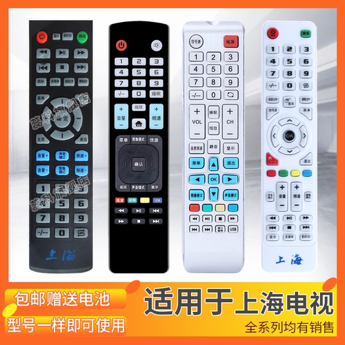 0ledlcd爱乐上海电视机遥控器