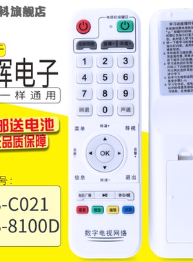 适用于  同辉电子数字电视网络机顶盒遥控器THS-C021 THS-8100D