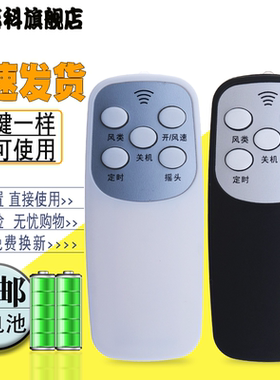 适用于澳柯玛电风扇遥控器