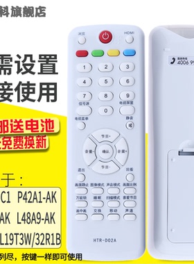 蕊科适用于 海尔液晶电视遥控器HTR-D02A D29FT1 L19T3W L32R1B