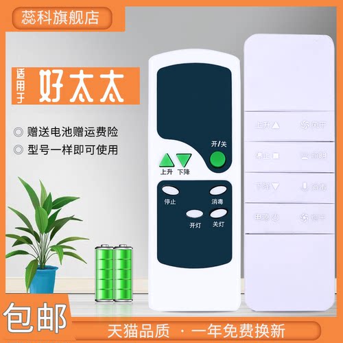 适用于Hotata好太太电动晾衣架