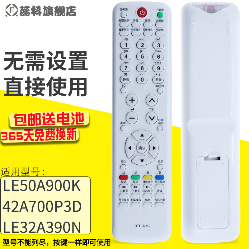 适用于海尔电视遥控器HTR-D3C LE50A900K LE42A700P3D LE32A390N U50H7 U42H703 LE42A950P-封面