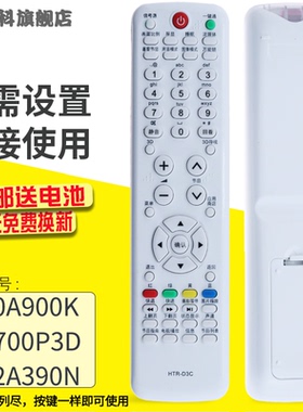 适用于 海尔电视遥控器HTR-D3C LE50A900K LE42A700P3D LE32A390N U50H7 U42H703 LE42A950P