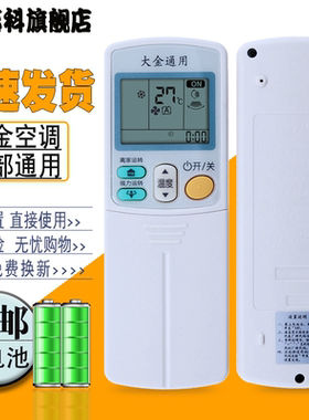 适用于大金空调万能遥控器 通用原装挂机柜机ARC423A5 423A6 423A2  ARC470A11  arc433a15 a84 a49 a75