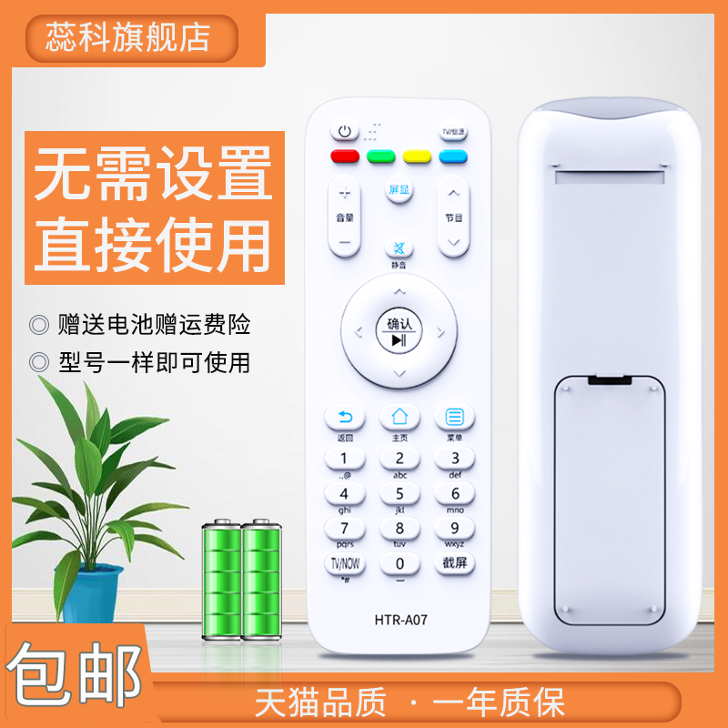 适用海尔电视遥控器万能通用HTR-A07智能网络液晶统帅模卡4k电视机摩卡32 39 43 47 50 60 65 55寸