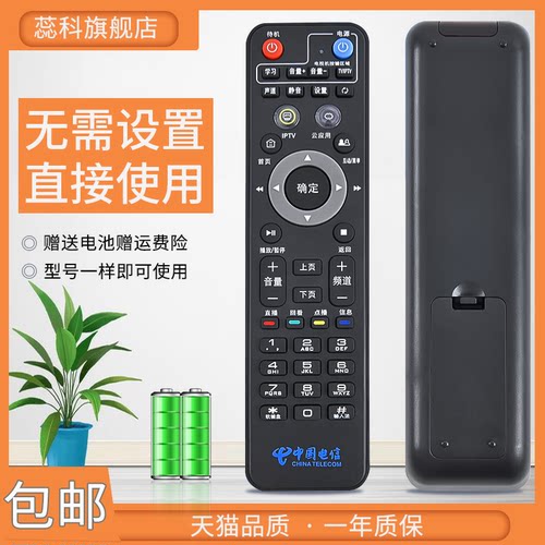 适用于中国电信华为悦盒遥控器