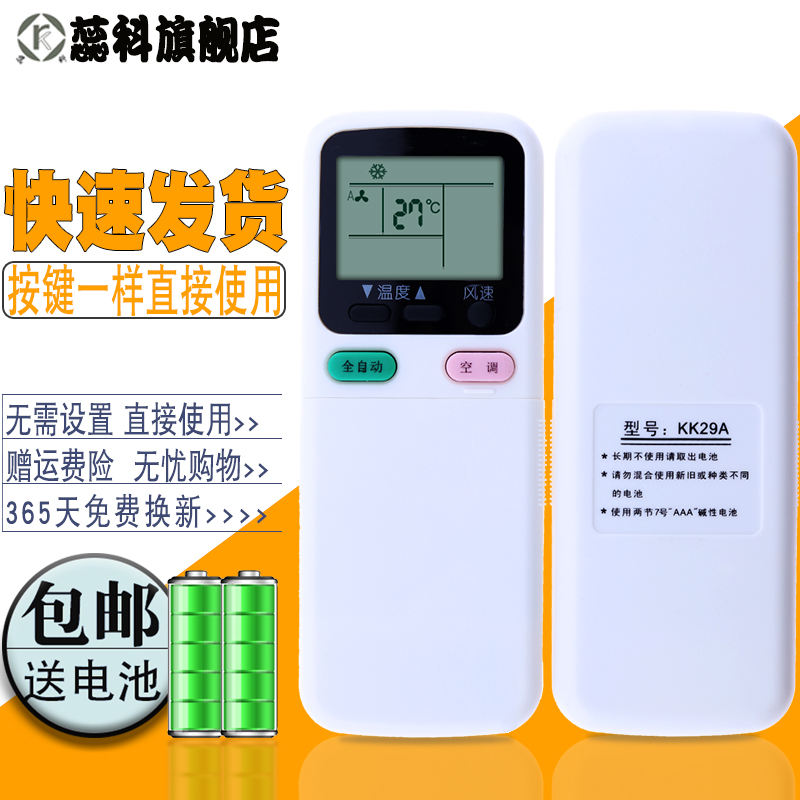 蕊科 适用于长虹空调遥控器 KK29A 通用KK21A KK21A-Z1型号一样直接用