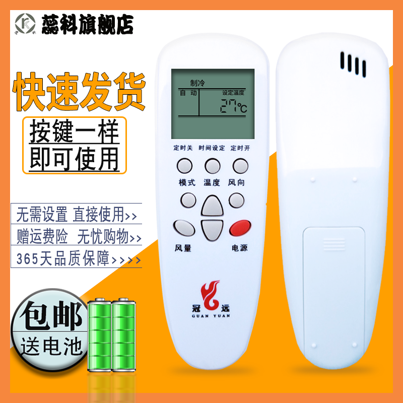适用于冠远空调主板改装板遥控器