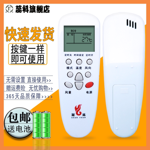 适用于冠远空调主板改装板遥控器