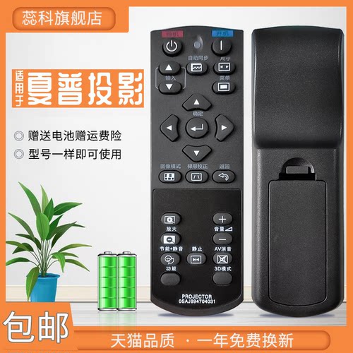 适用于夏普SHARP投影仪遥控器XG