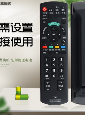 蕊科 适用于松下电视遥控器TH-P42/50C33C P42U33C/P46U33C