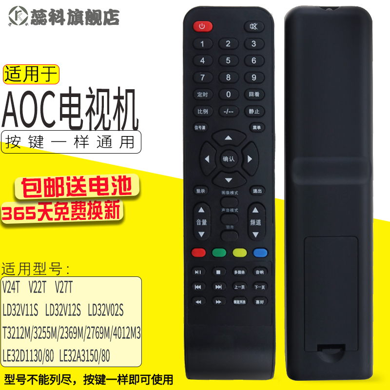 适用于 AOC冠捷遥控器 V24T V22T V27T T3255M LD43V22S LD32V11S