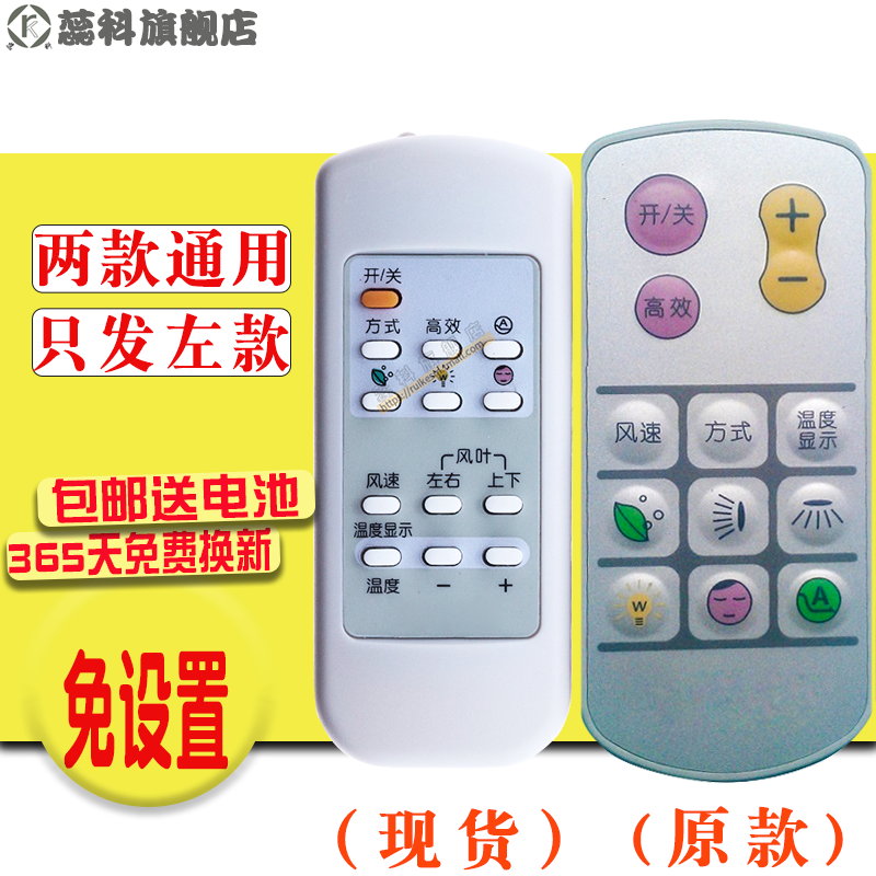 海信空调遥控器蕊科适用于