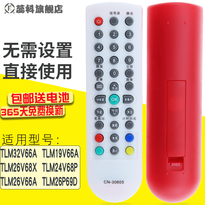 海信液晶电视机遥控器CN-30605
