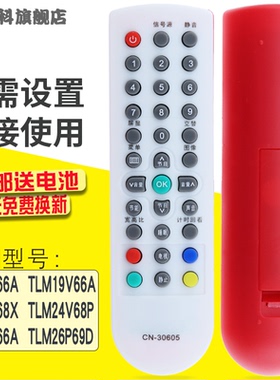 蕊科遥控器适用于海信液晶电视机遥控器 CN-30605 TLM19/26/32V66A 26V68X/24V68P