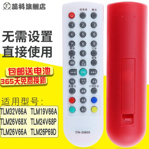 海信液晶电视机遥控器CN-30605