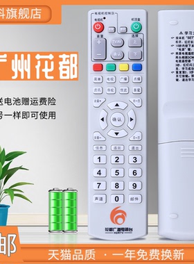适用于花都广播电视台 创维HC2600 九州DVC-5000 DVC-7078机顶盒遥控器