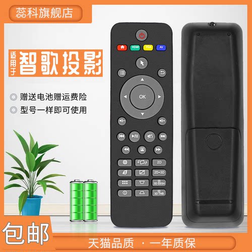 适用智歌遥控器版本系列投影机