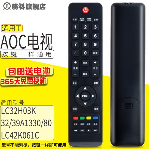 适用于 AOC冠捷电视遥控器LE32A1330/80 39A1330/80 LC42K061C LC32H03K