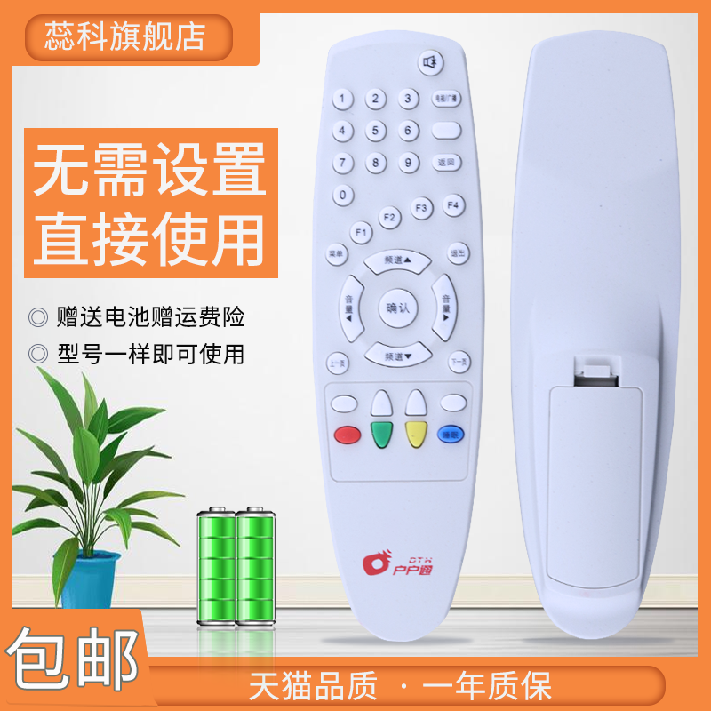 适用于 TCL户户通数字电视机顶盒遥控器DBSG116-CA01直播系统接收解码器