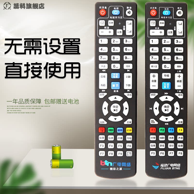 适用于福建广电高清btn遥控器
