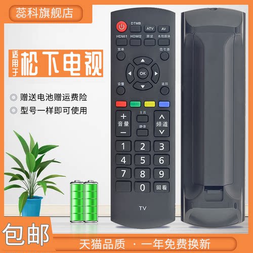 适用于panasonictv/电视机遥控器
