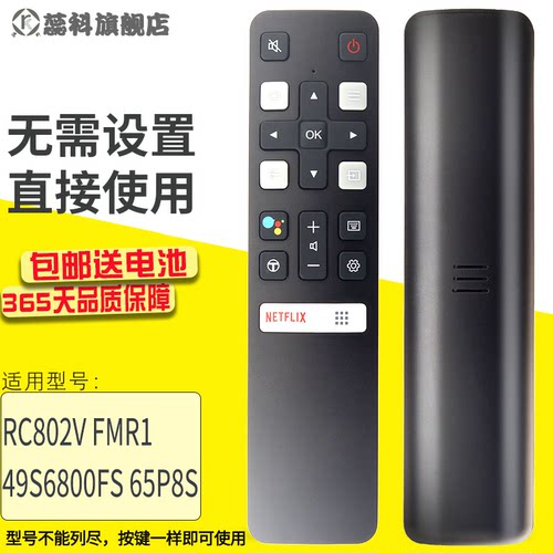 适用于tcl液晶网络电视机遥控器