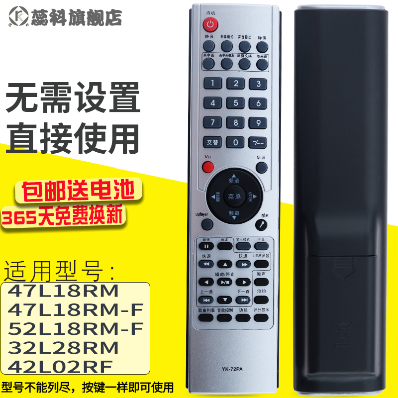 适用遥控器蕊科液晶电视