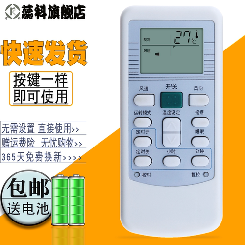 适用空调遥控器蕊科原型号