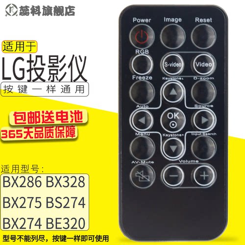 适用于 LG投影机仪遥控器板通用BX286 BX328 BX275 BS274 BX274 BE320