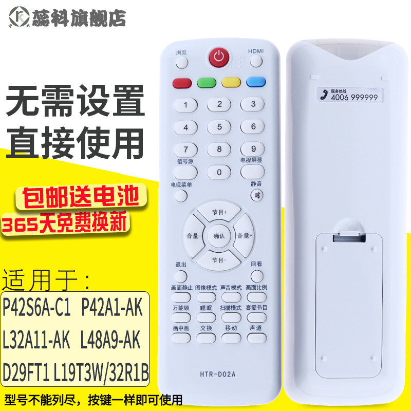 蕊科适用于 海尔电视遥控器板 P42S6A-C1 P42A1-AK L32A11  L48A9