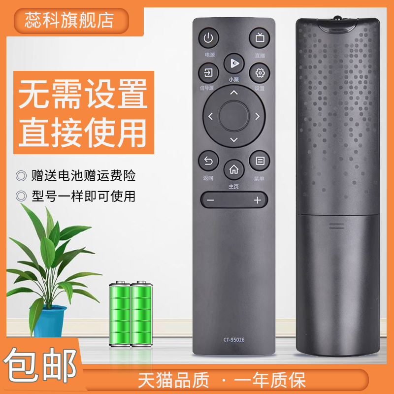 蕊科遥控器适用于TOSHIBA