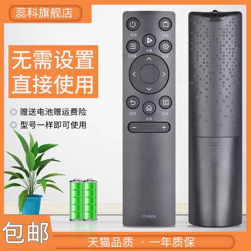 蕊科遥控器适用于TOSHIBA