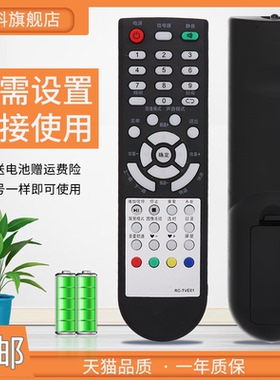 适用HCN恒晨液晶电视遥控器RC-TVE01 HC1901/2401/2402/3201/4206